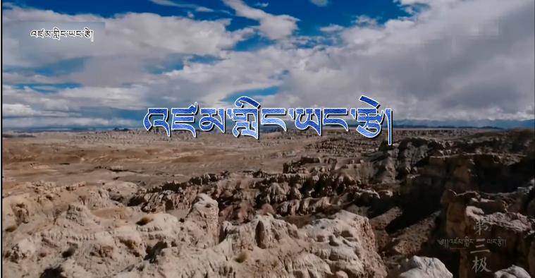འཛམ་གླིང་ཡང་རྩེ། ལེའུ་དང་པོ།