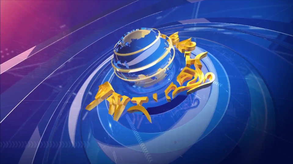 ཀན་ལྷོའི་གསར་འགྱུར། 2022.01.17