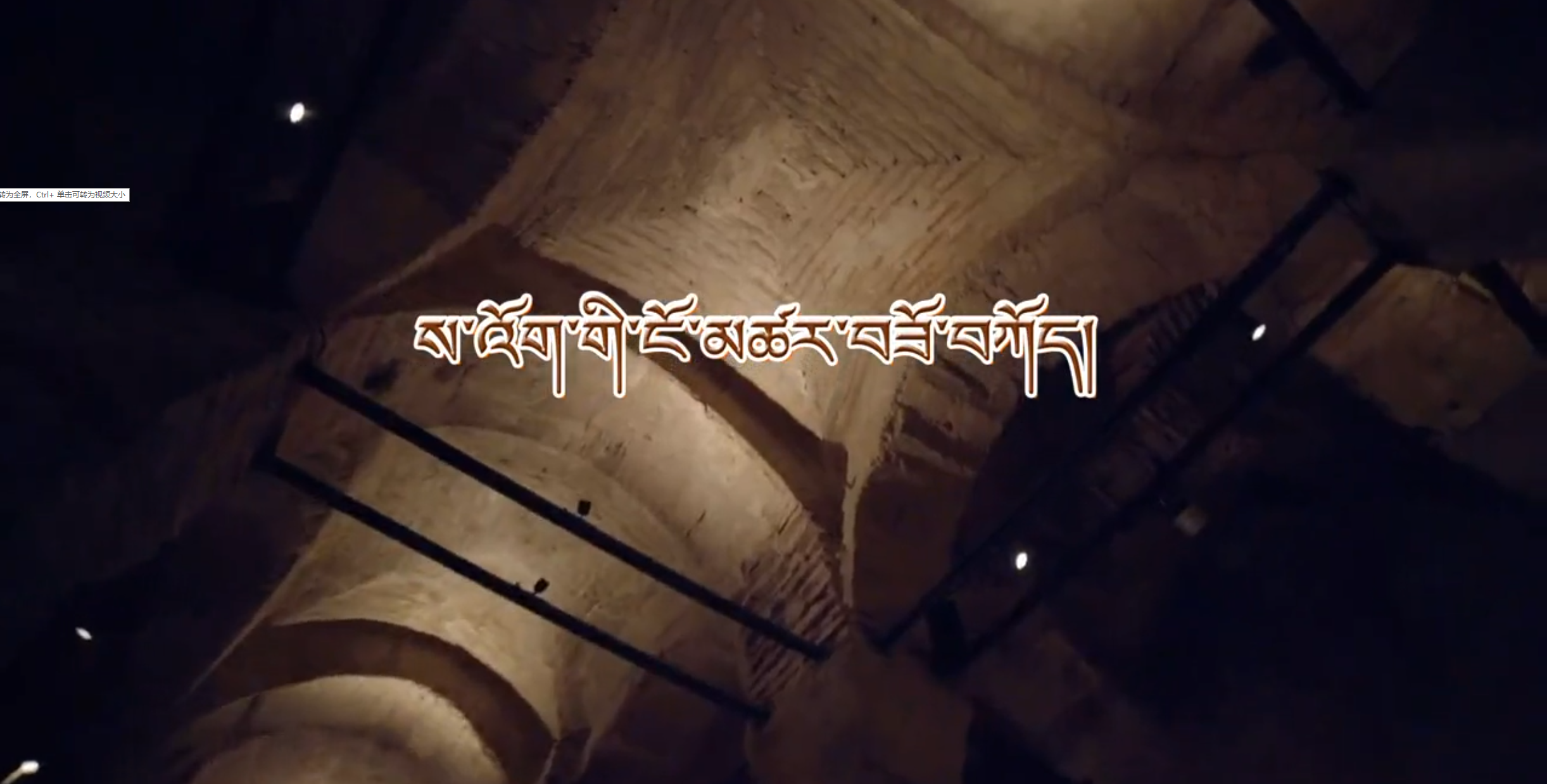 ས་འོག་གི་ངོ་མཚར་བཟོ་བཀོད 2