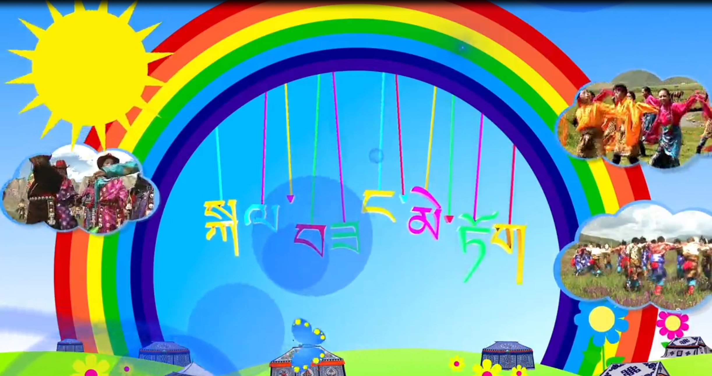 འཇའ་ཚོན་གཅེས་ཕྲུག 4