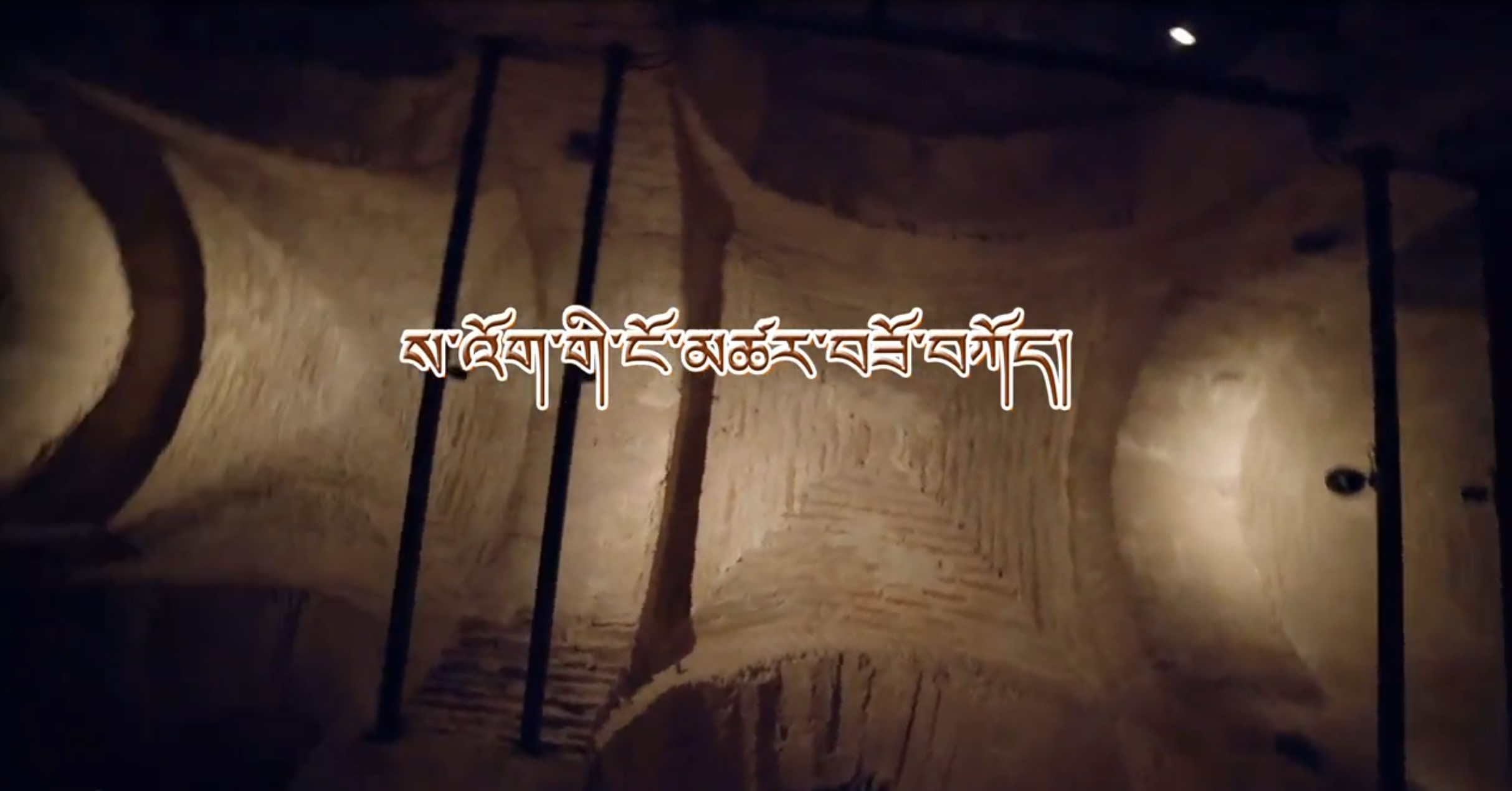 ས་འོག་གི་ངོ་མཚར་བཟོ་བཀོད 5