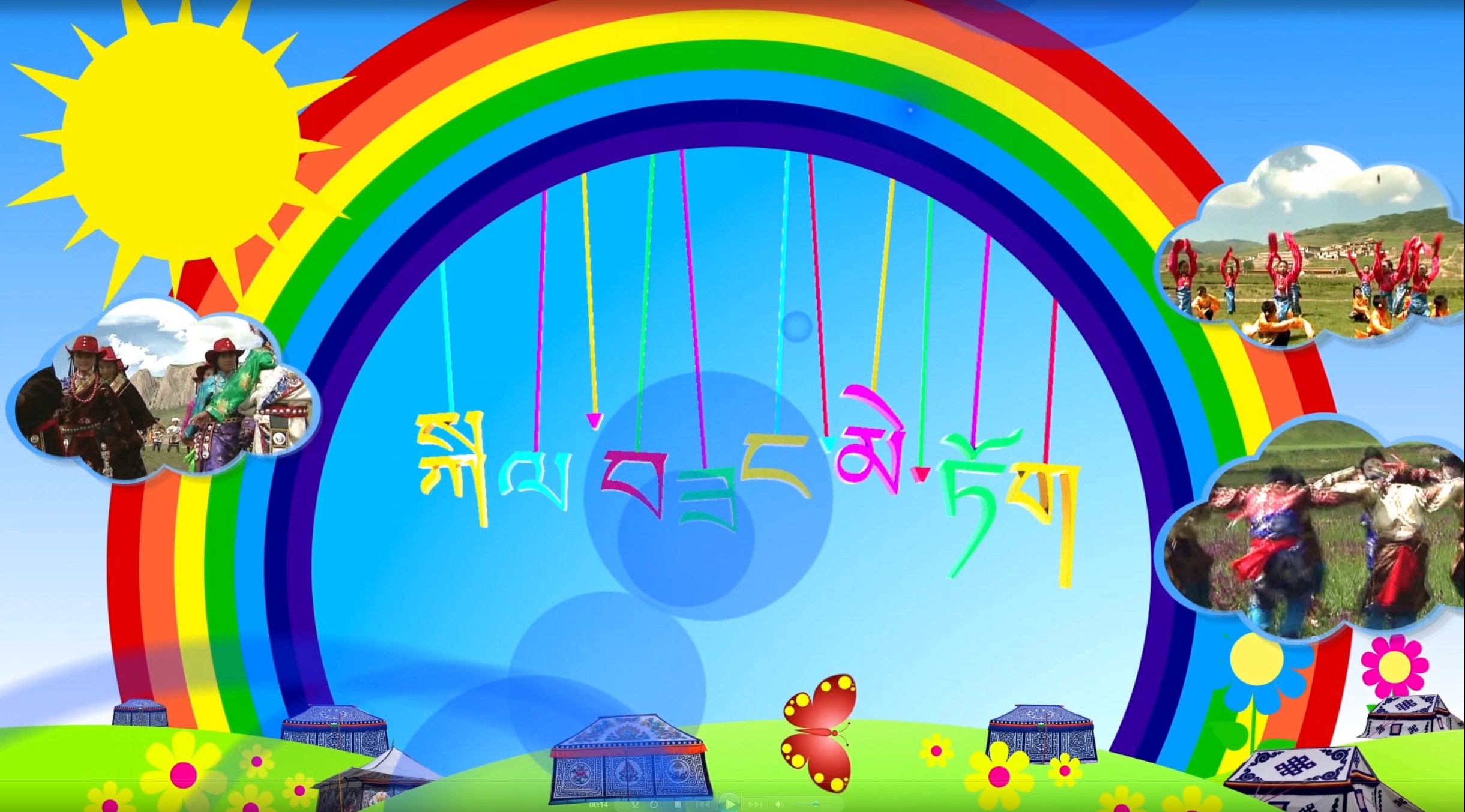 འཇའ་ཚོན་གཅེས་ཕྲུག 6
