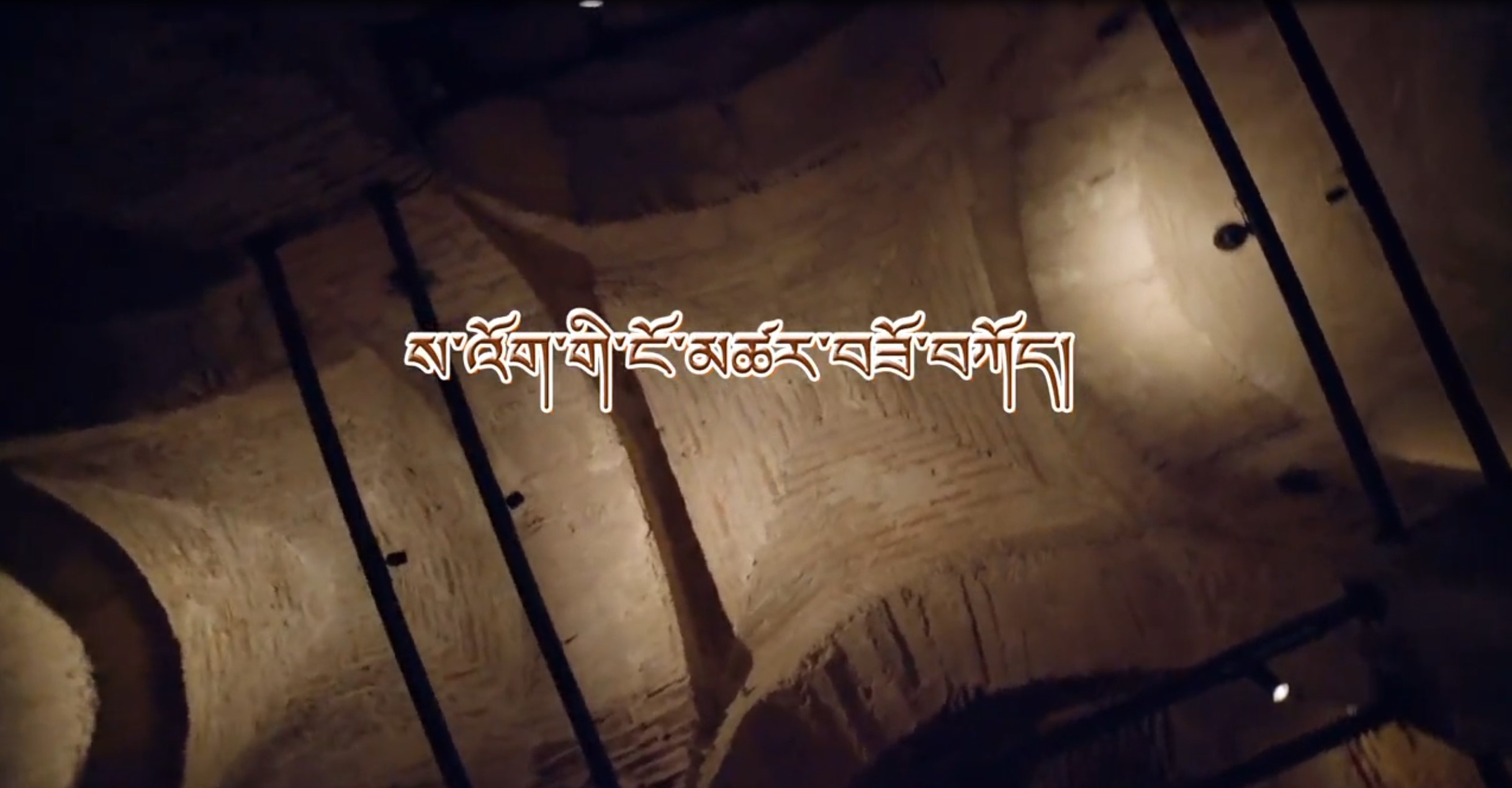 ས་འོག་གི་ངོ་མཚར་བཟོ་བཀོད 7