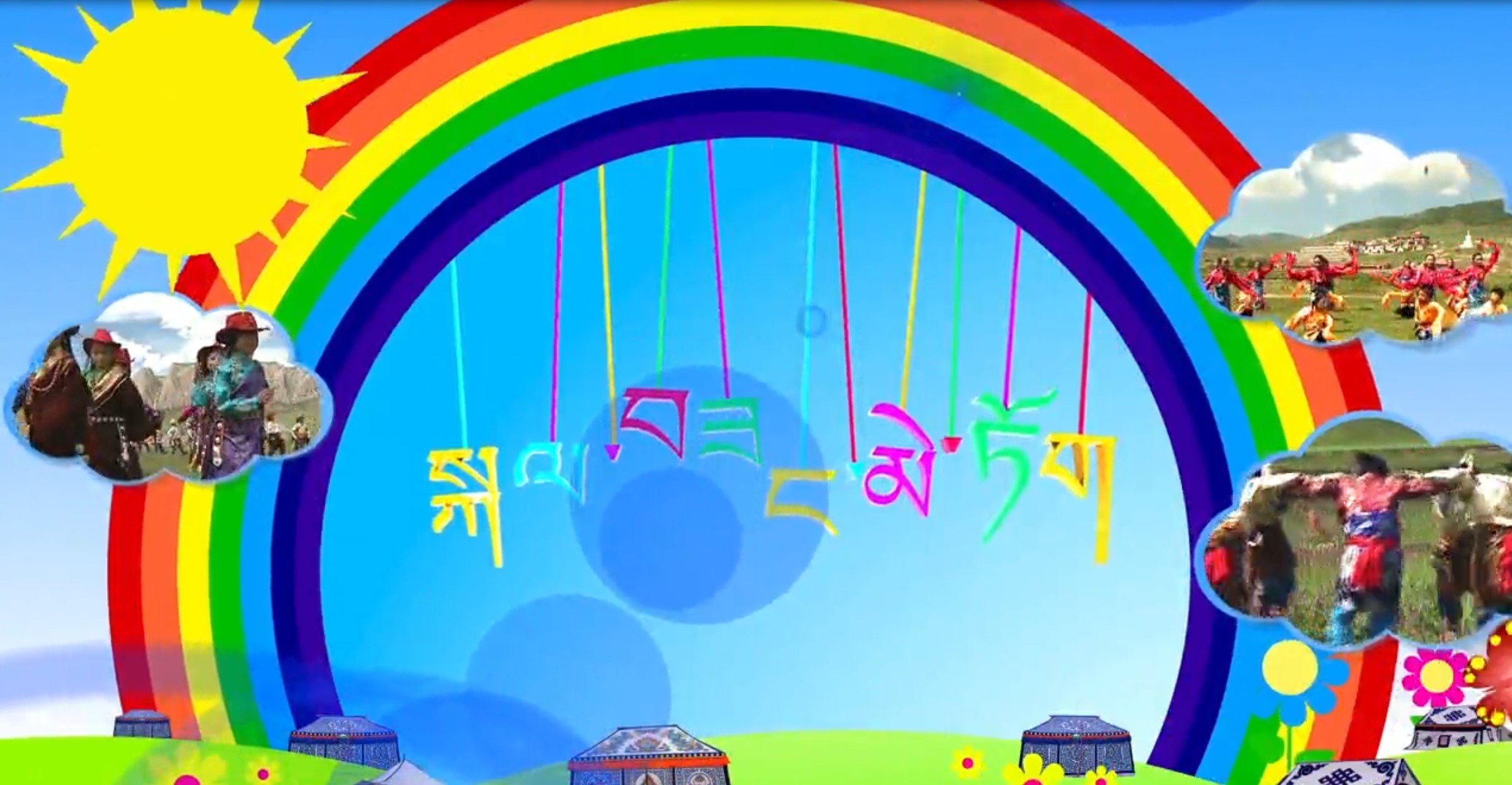 འཇའ་ཚོན་གཅེས་ཕྲུག 7