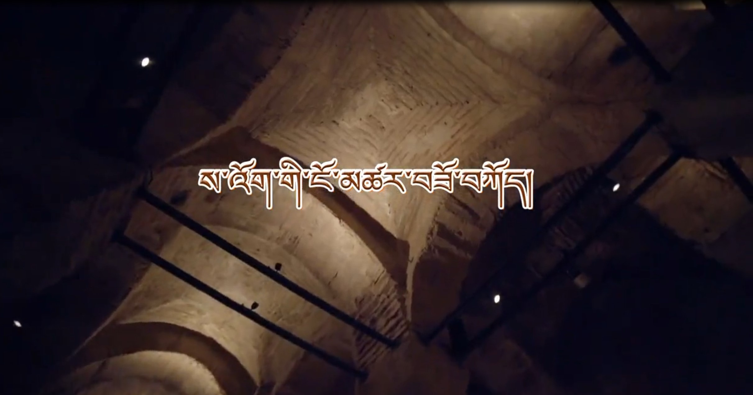 ས་འོག་གི་ངོ་མཚར་བཟོ་བཀོད 10